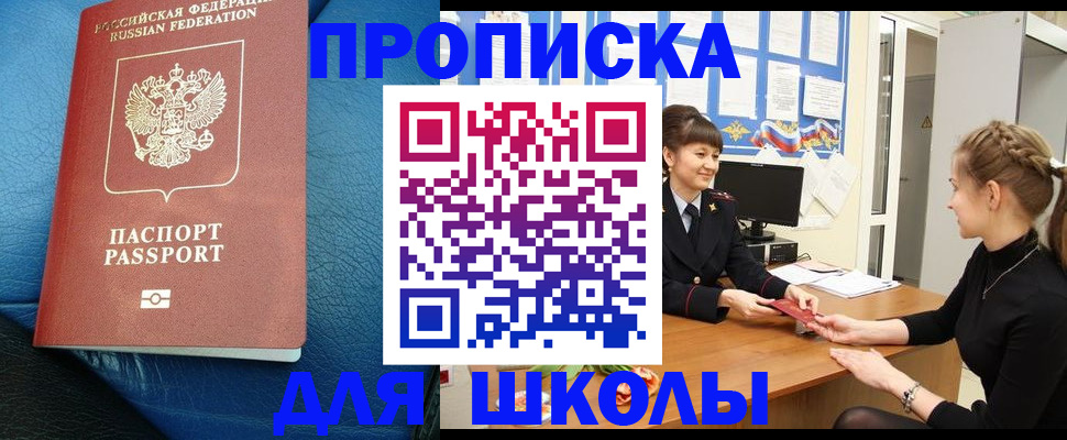 прописка паспорт в Видном