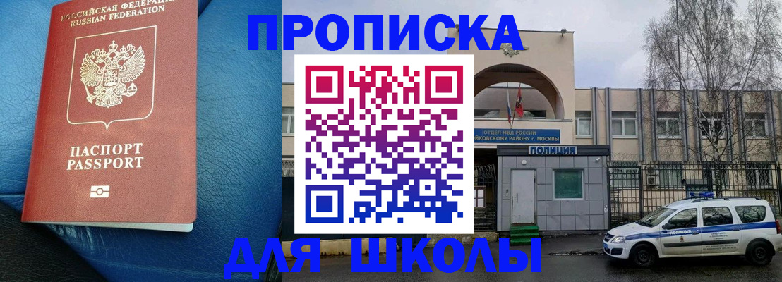 прописка 2025 в Видном