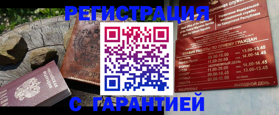 временная регистрация поиск в Видном